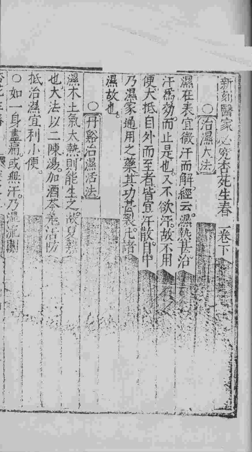 杏苑生春  卷3  下